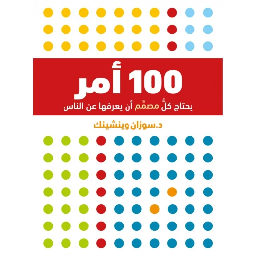 Jabal Amman Publisher: 100 Things Every Designer Should Know About People Jabal Amman Publisher: 100 Things Every Designer Should Know About People