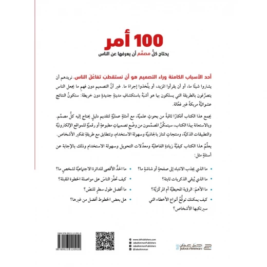 Jabal Amman Publisher: 100 Things Every Designer Should Know About People - Image 2