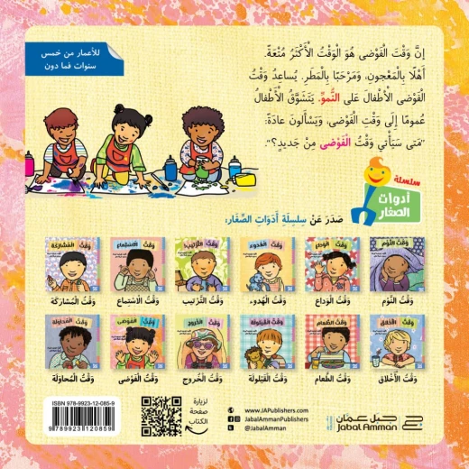 Jabal Amman Publisher: Chaos Time - Image 2