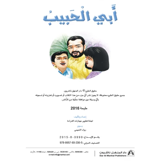 قصة ابي الحبيب قصة ابي الحبيب