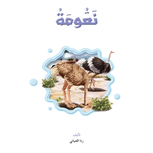 القراءة في اللغة العربية، نعومة القراءة في اللغة العربية، نعومة