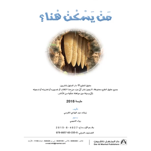 القراءة في اللغة العربية، من يسكن هنا القراءة في اللغة العربية، من يسكن هنا