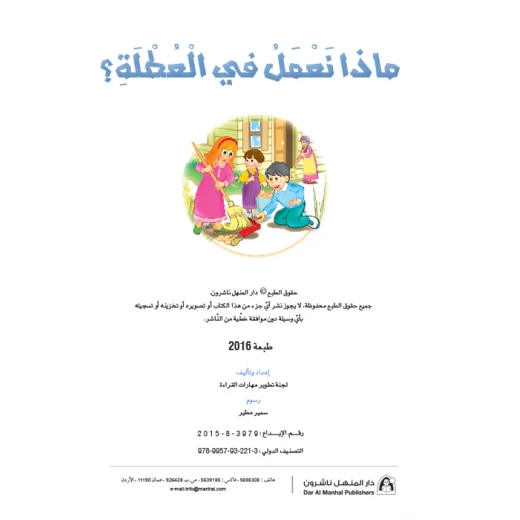 القراءة في اللغة العربية، ماذا نفعل في العطلة القراءة في اللغة العربية، ماذا نفعل في العطلة
