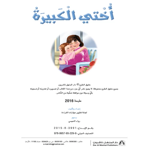 القراءة في اللغة العربية، اختي الكبيرة - Image 2
