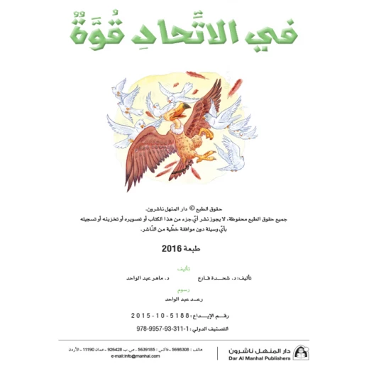 القراءة في اللغة العربية، في الاتحاد قوة القراءة في اللغة العربية، في الاتحاد قوة