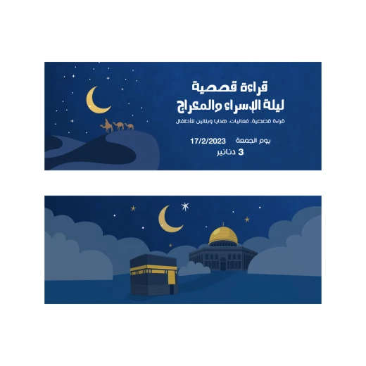 تذكرة حضور القراءة القصصية لليلة الاسراء والمعراج تذكرة حضور القراءة القصصية لليلة الاسراء والمعراج