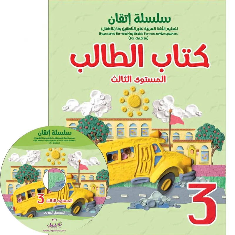 سلسلة إتقان لتعليم اللغة العربية دليل المعلم, المستوى الثالث