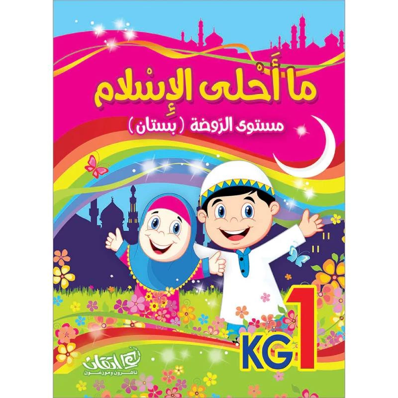 ما أحلى الإسلام, مستوى الروضة, البستان