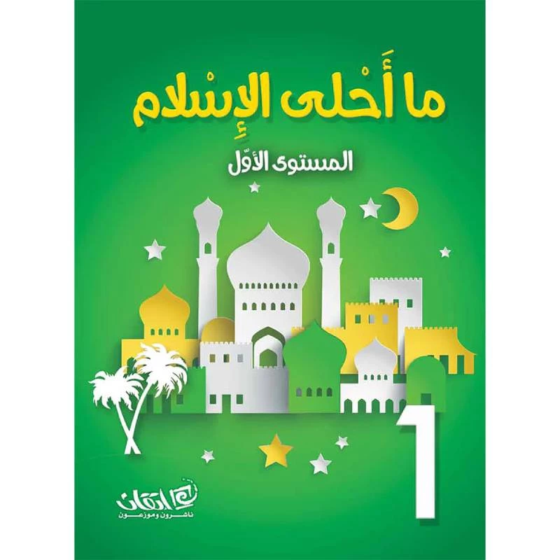 ما أحلى الإسلام, مستوى الروضة, المستوى الاول