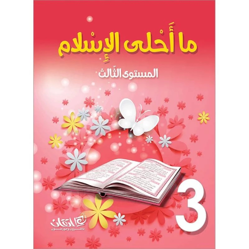 ما أحلى الإسلام, مستوى الروضة, المستوى الثالث