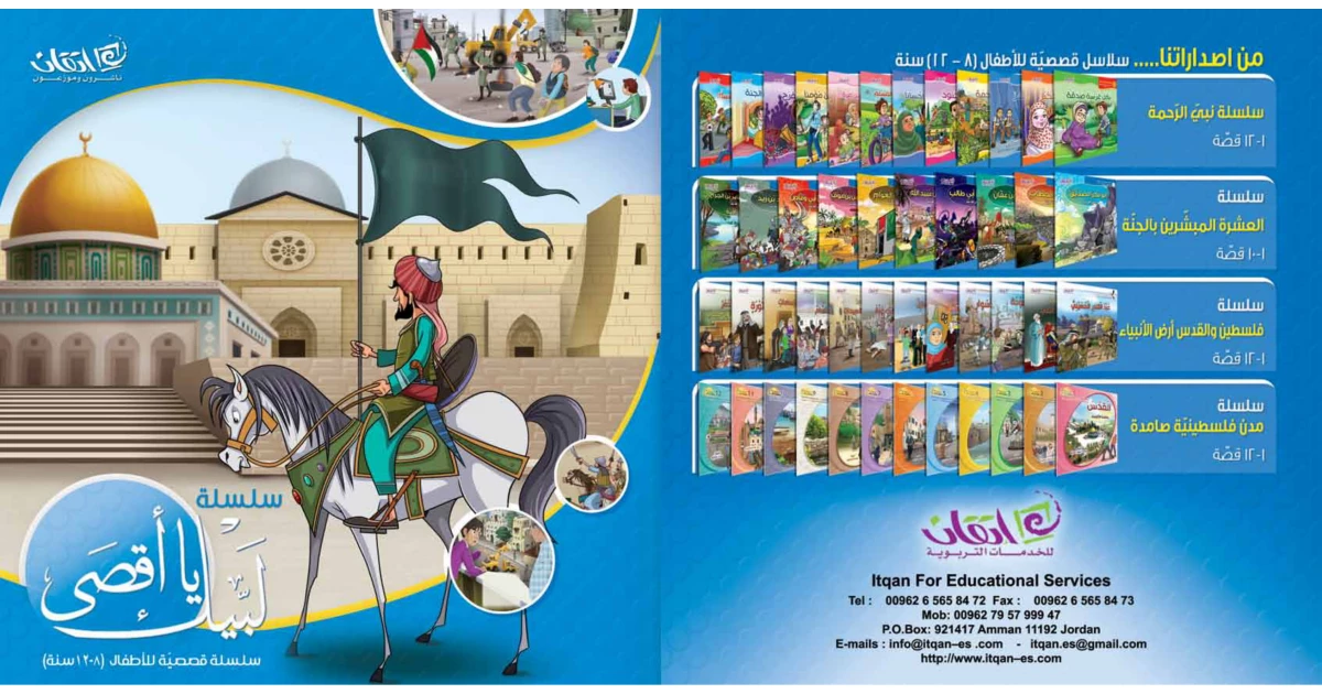 Dumyah: Labbaik Ya Aqsa Series, Complete Set | Amman, Jordan