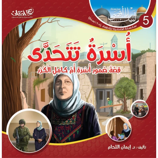 سلسلة لبيك يا أقصى, أسرة تتحدّى قصّة صمود أسرة أمّ كامل الكرد سلسلة لبيك يا أقصى, أسرة تتحدّى قصّة صمود أسرة أمّ كامل الكرد