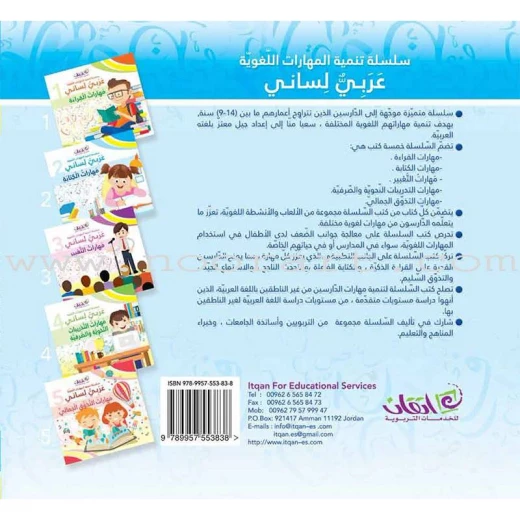 سلسلة تنمية المهارات اللغوية ، اللغة العربية لغتي - مهارات الكتابة: كتاب 2 - Image 2