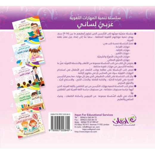 اللغة العربية لساني - مهارات التركيب: كتاب 3 - Image 2
