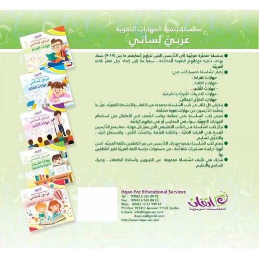 اللغة العربية لساني - مهارات التدريبات النحوية والصرفية: كتاب 4 - Image 2