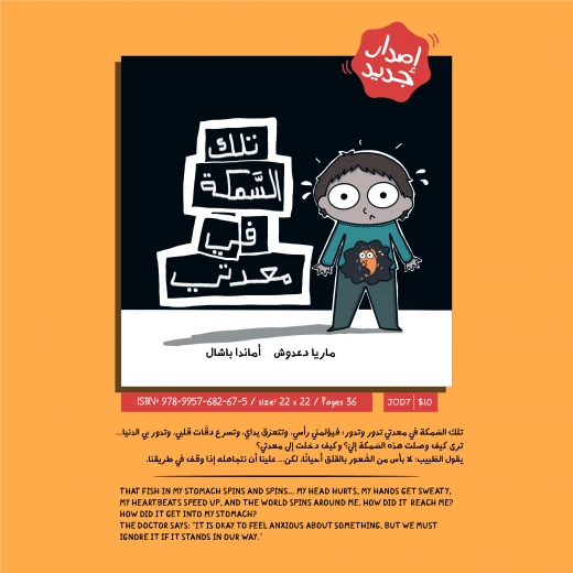 That Fish in My Stomach - Al Yasmine Books - Image 2