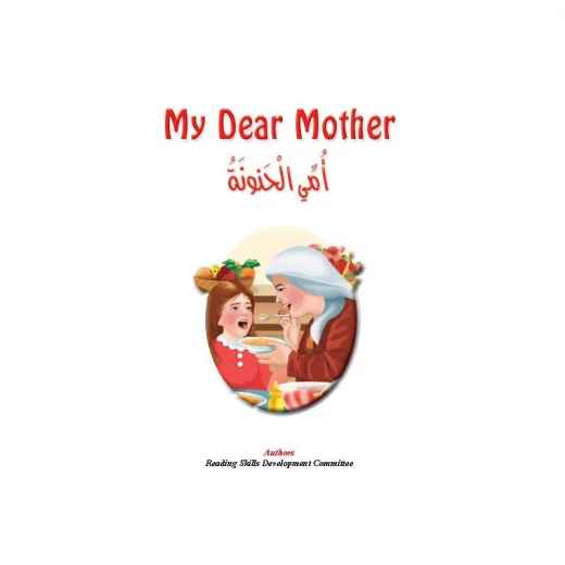 كتاب الاطفال, الام الحنونة كتاب الاطفال, الام الحنونة