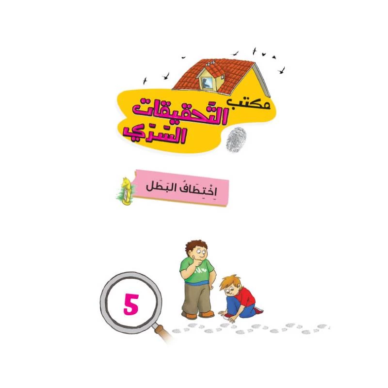 مكتب التحقيقات السري ، اختطاف البطل - بيزجلوتين
