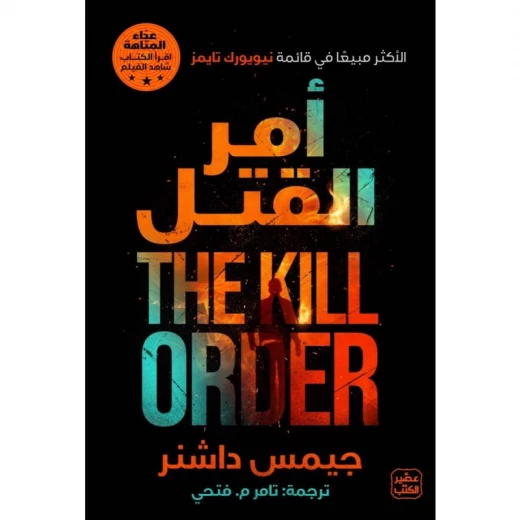 أمر القتل أمر القتل