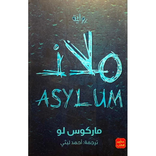 ملاذ ملاذ