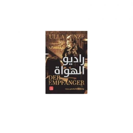 راديو الهواة راديو الهواة