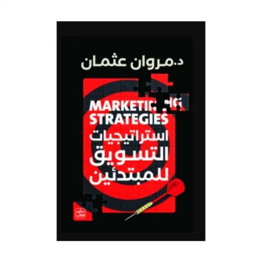 استراتيجيات التسويق للمبتدئين استراتيجيات التسويق للمبتدئين