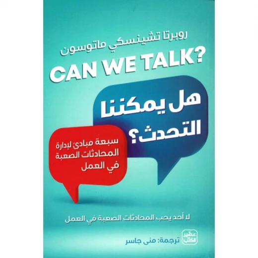 هل يمكننا التحدث؟ هل يمكننا التحدث؟