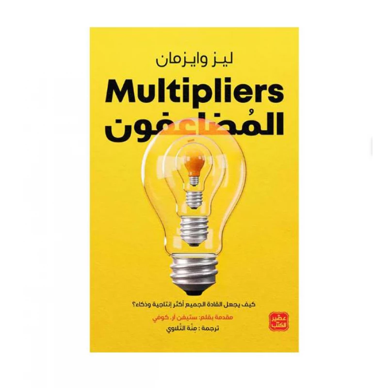 المضاعفون - عصير الكتب