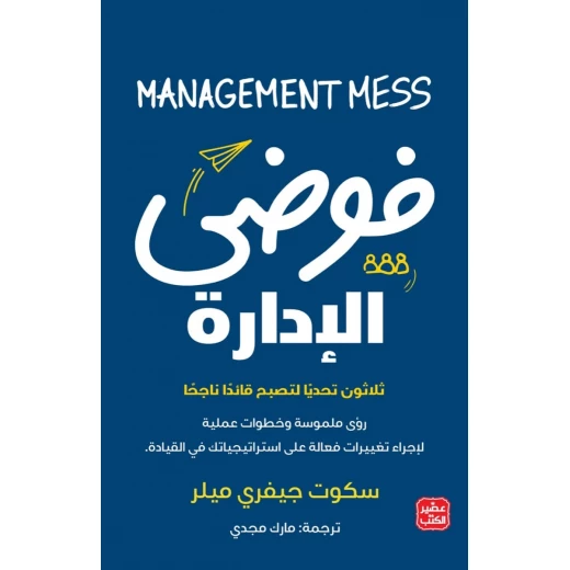 فوضى الادارة فوضى الادارة