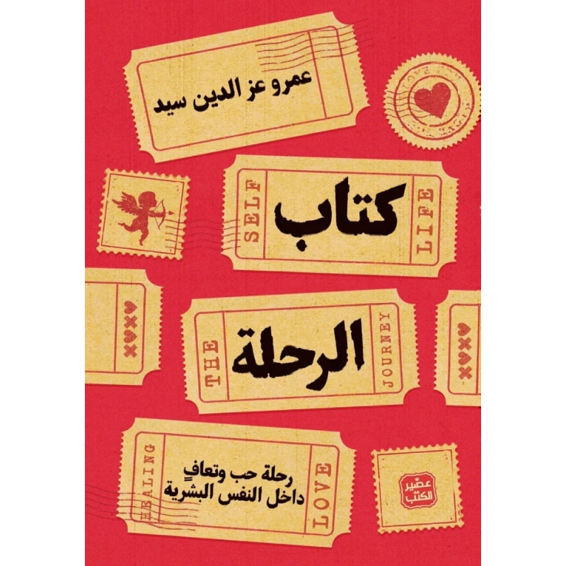 كتاب الرحلة - عصير الكتب