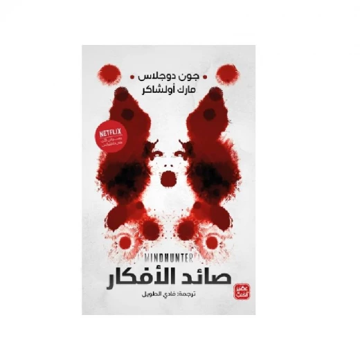كتاب صائد الافكار من عصير الكتب كتاب صائد الافكار من عصير الكتب