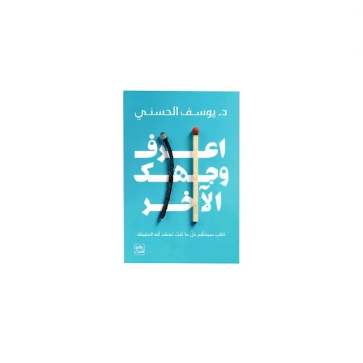 اعرف وجهك الاخر من عصير الكتب اعرف وجهك الاخر من عصير الكتب