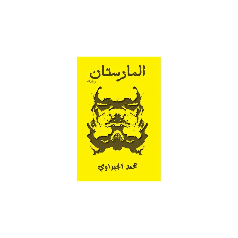 الفتاة التي أنجبت أمها من عصير الكتب - عصير الكتب