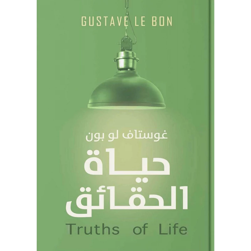 حقائق الحياة من عصير الكتب - عصير الكتب