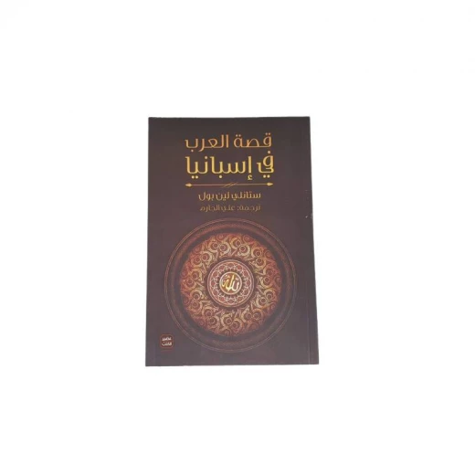 المُستّلبّون من عصير الكتب المُستّلبّون من عصير الكتب