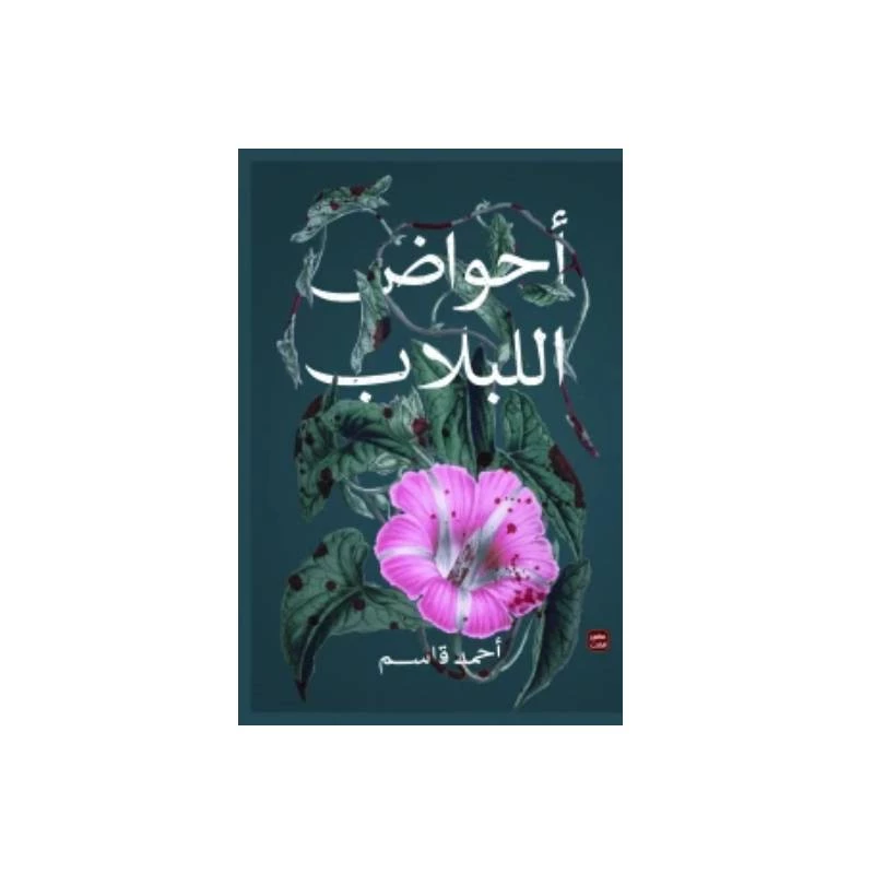 أحواض اللبلاب من عصير الكتب - عصير الكتب