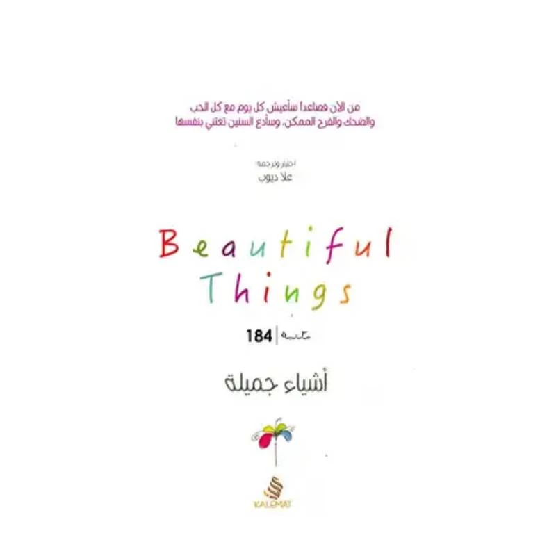 أشياء جميلة من عصير الكتب - عصير الكتب