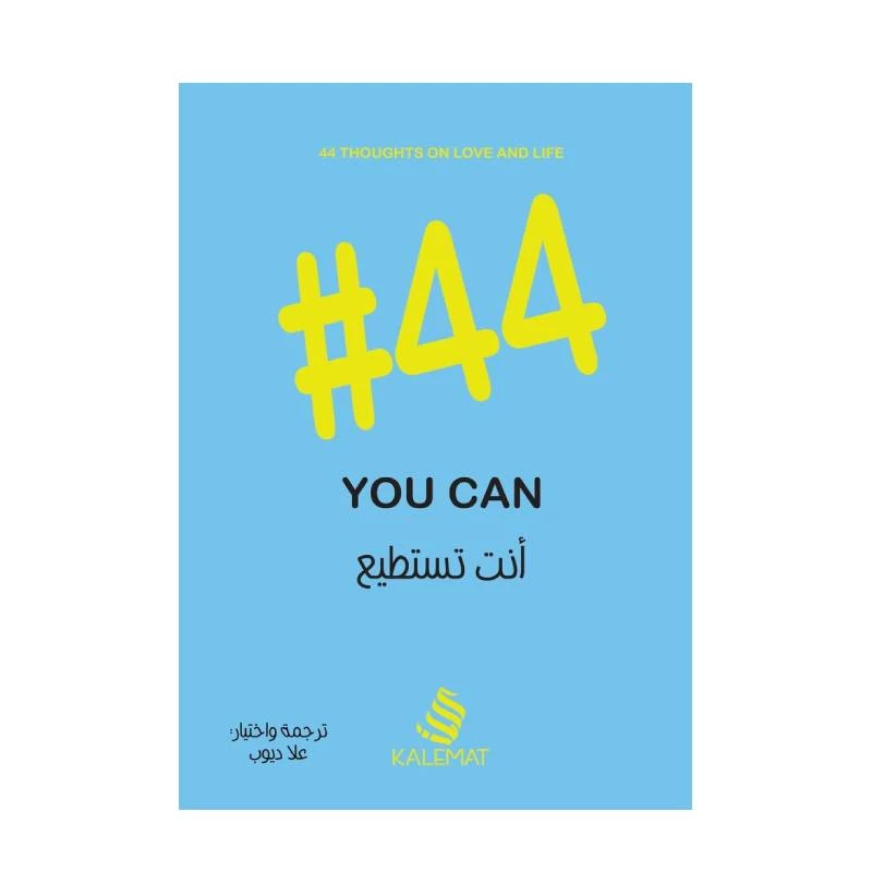 أنت تستطيع من عصير الكتب - عصير الكتب