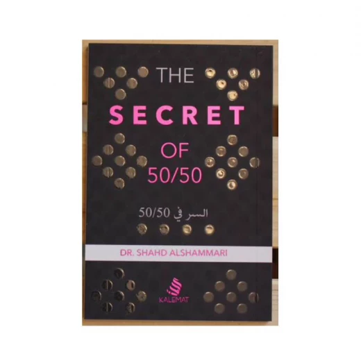 سر 50/50 من عصير الكتب سر 50/50 من عصير الكتب
