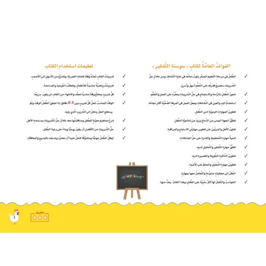 سوسنة التفكير 5 سنواتمن دار المنهل - دار المنهل - Image 2