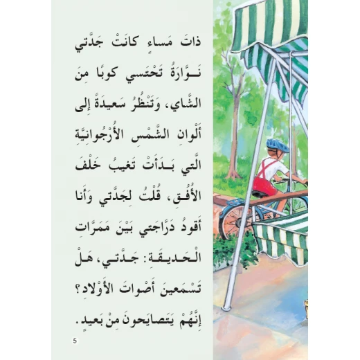 قصص المنهل القراءة في اللغة العربية 04 حمار جدتي الشجاع - دار المنهل - Image 5