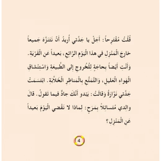 قصص:حكايات جدتي نوارة 06: جدتي لا تجيد السباحة - Image 4