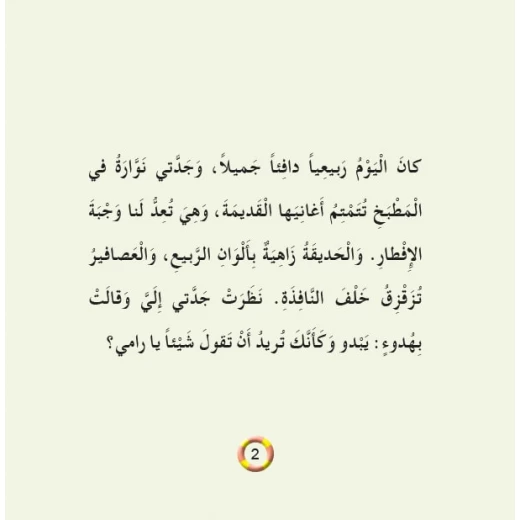 قصص:حكايات جدتي نوارة 06: جدتي لا تجيد السباحة - Image 2