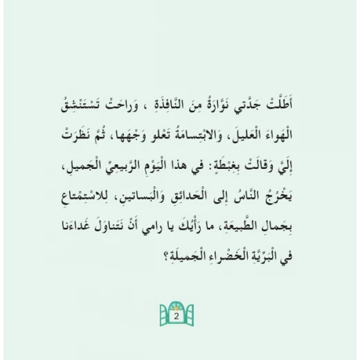 قصص:حكايات جدتي نوارة 08: جدتي ونزهة الحقل - Image 4