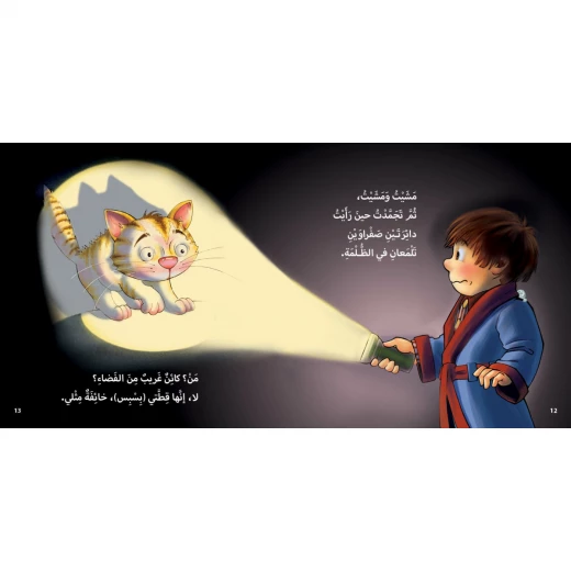Above the Rooftop - Al Yasmine Books - Image 2