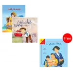 قصة وجدت كنزا + عدنان وطبق رمضان + حذاء نديم من دار الياسمين - دار الياسمين
