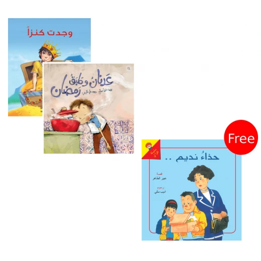 قصة وجدت كنزا + عدنان وطبق رمضان + حذاء نديم من دار الياسمين قصة وجدت كنزا + عدنان وطبق رمضان + حذاء نديم من دار الياسمين