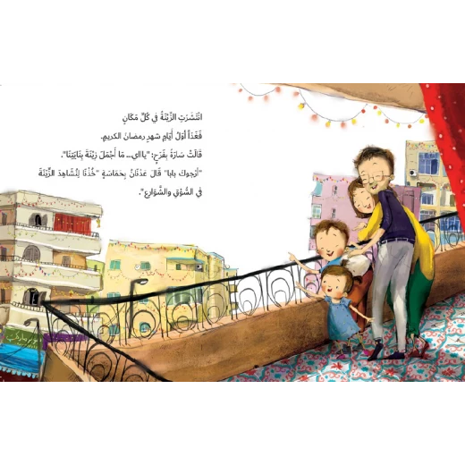 قصة وجدت كنزا + عدنان وطبق رمضان + حذاء نديم من دار الياسمين - دار الياسمين - Image 7