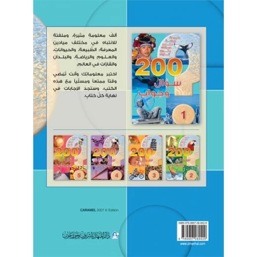 قصص: 200 سؤال وجواب, المستوى 1 من دار المنهل - دار المنهل - Image 2