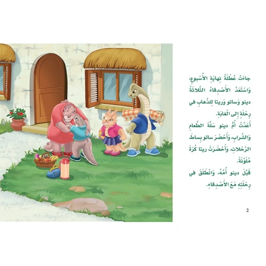 قصص: دينو 03 مساعدة الاصدقاء من دار المنهل - دار المنهل - Image 5